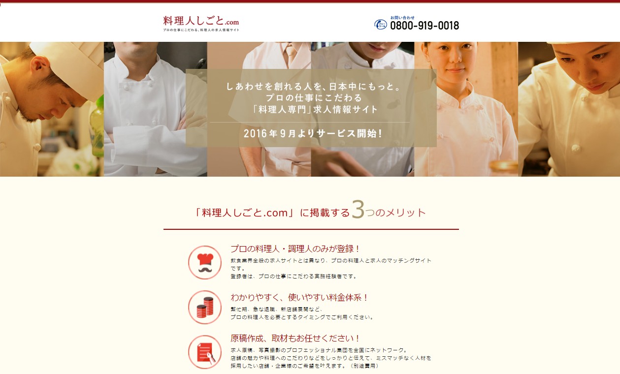 プロの仕事にこだわる 料理人の求人情報サイト 料理人しごと Com プレオープン 9月15日まで無料キャンペーン実施 株式会社クリーク アンド リバー 社のプレスリリース