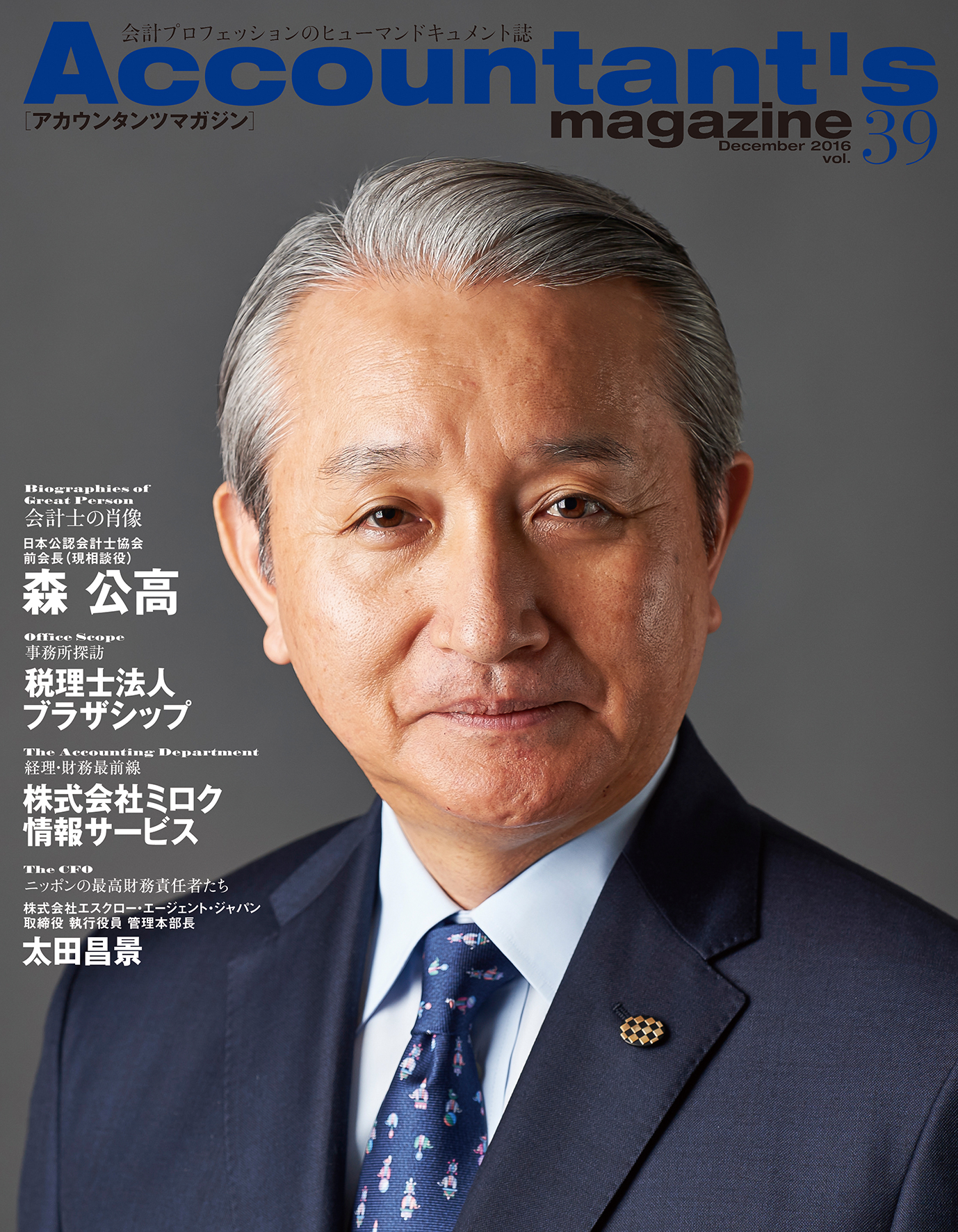 7日間限定キャンペーン 7月6日は 公認会計士の日 会計士の人生を全力応援する アカウンタンツマガジン 全61巻を無料公開 ログインや登録は一切なし 2021年7月5日 エキサイトニュース