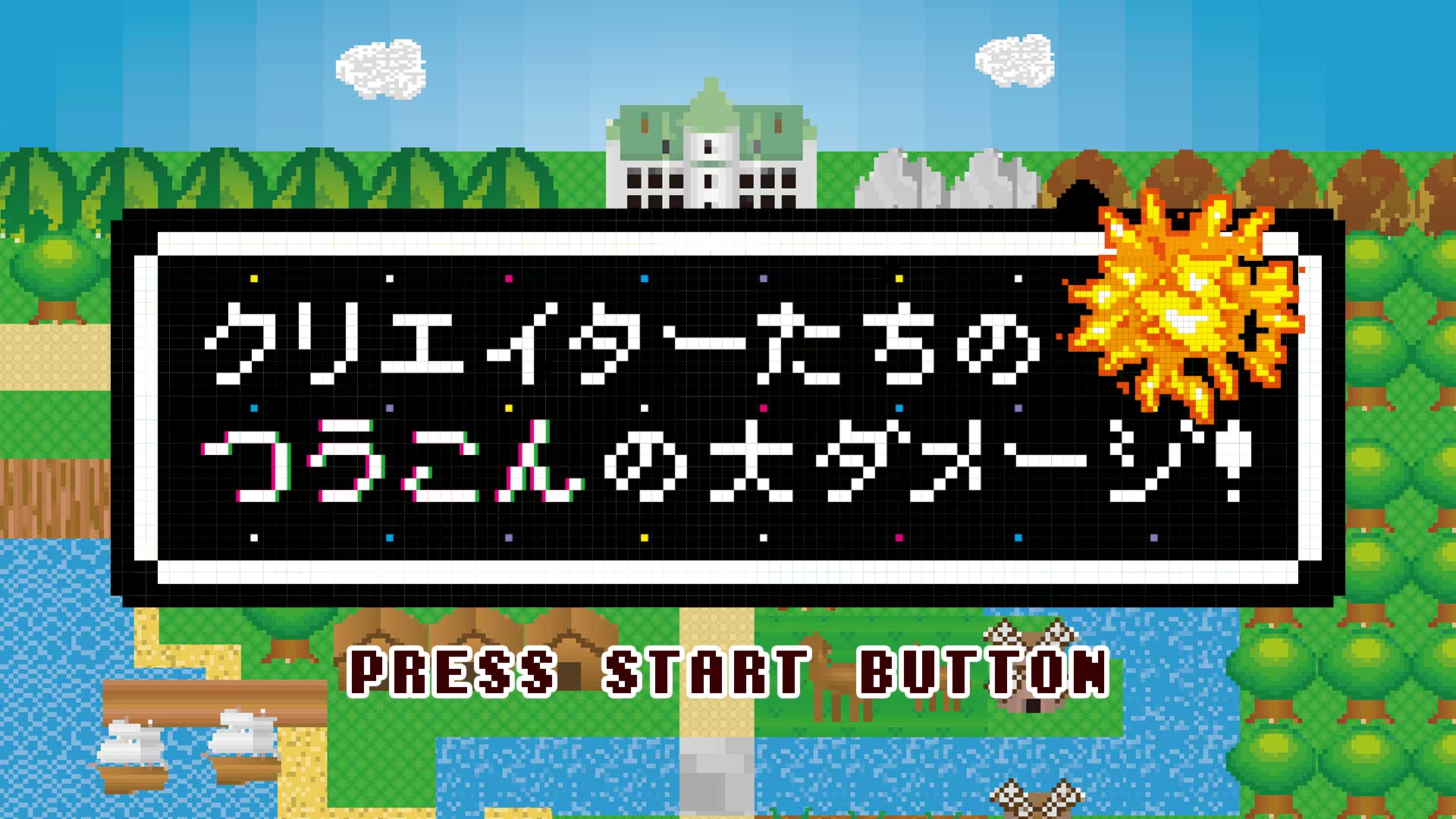 12 15 木 トップゲームクリエイターの赤裸々な失敗談から学ぶセミナー クリエイター たちのつうこんの大ダメージ 第4弾を開催 株式会社クリーク アンド リバー社のプレスリリース