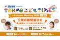 杉浦太陽のラジオ番組公開収録が愛知で決定!11月9日(日)にイオンモール大高で!親子60名の優先観覧エリア参加者募集中!