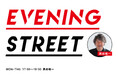 12月8日週のFM AICHI「EVENING STREET」は「黒ちゃん大感謝祭」出演アーティスト大集合！ライブ音源OAに直筆サイン入りグッズプレゼントも！