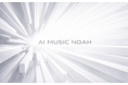 FM AICHIで新番組『AI MUSIC NOAH』が4月1日（水）スタート！今聴くべき！AIミュージックを届けるステーション初のAI音楽専門番組！