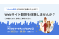 10月23日から開催!shutto翻訳が 営業・デジタル マーケティング Week 2024「第14回 デジタル マーケティング EXPO 秋」に出展します。