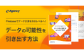 【資料公開】連載コラム「Firebaseでデータ計測を次のレベルへ!データの可能性を引き出す方法」|株式会社イー・エージェンシー