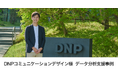 Web解析レポート作成時間を96%削減!DNPコミュニケーションデザイン様の「事務局」運営と「コンテンツ通信簿」刷新を支援|株式会社イー・エージェンシー