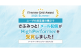 「ITreview Grid Award 2025 Summer」でメール配信ツール『さぶみっと!メール配信』がHigh Performerを受賞!