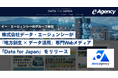 イー・エージェンシーのグループ会社、株式会社データ・エージェンシーが 「地方創生 × データ活用」専門Webメディア『Data for Japan』をリリース