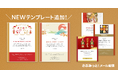 初めてでも迷わず簡単！『さぶみっと！メール配信』がお正月の挨拶やセール告知に最適な「年賀状テンプレート」を追加リリース