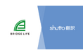株式会社 Bridge Lifeが運営する外国人専門の物件情報サイト「Bridge Room」がウェブサイト翻訳ツール『shutto翻訳』を導入