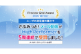 シンプル操作で効果を最大化！『さぶみっと！メール配信』が「ITreview Grid Award 2025 Winter」で「High Performer」を受賞