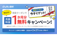 【shutto翻訳】ウェブサイト多言語化を支援！＜2月27日（金）まで＞月額料金1か月分が無料になる限定クーポンキャンペーンを開始