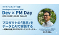 株式会社イー・エージェンシー、Amplitude社と共同で「Developers Summit 2026 Dev x PM Day」にプラチナスポンサーとして協賛