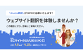 ウェブサイト翻訳ツール『shutto翻訳』、東京ビッグサイト開催の「EC・店舗 Week春 2026」に出展！ブースで多言語化をリアル体験