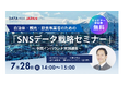 【無料・参加特典付き】中国インバウンド実践講座ウェビナーを7月28日開催｜イー・エージェンシーグループのデータ・エージェンシー