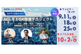 【無料開催】イー・エージェンシーグループのデータ・エージェンシー、AI×「EC・経営・マーケ」で現場が変わる！地方中小企業ウェビナー（全3回＋Meetup）」を開催