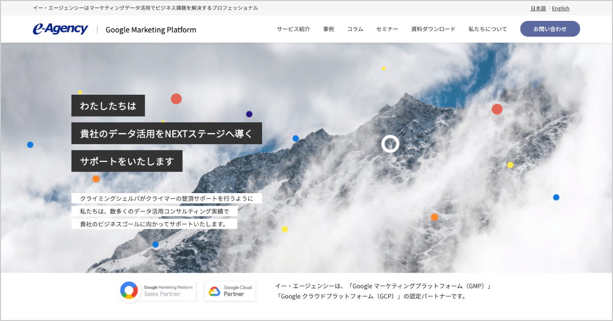 ニューノーマルでのdx推進をgoogleの技術で支援 Google マーケティング プラットフォームによるデータ活用支援サービスのサイトをリニューアル 株式会社イー エージェンシー 株式会社イー エージェンシーのプレスリリース