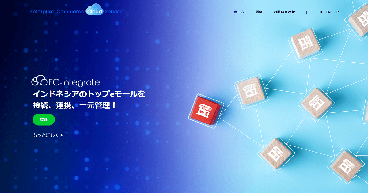 インドネシアで無料から主要ECモールへの出店を一元管理できるEC支援プラットフォーム「ECインテグレート」開始