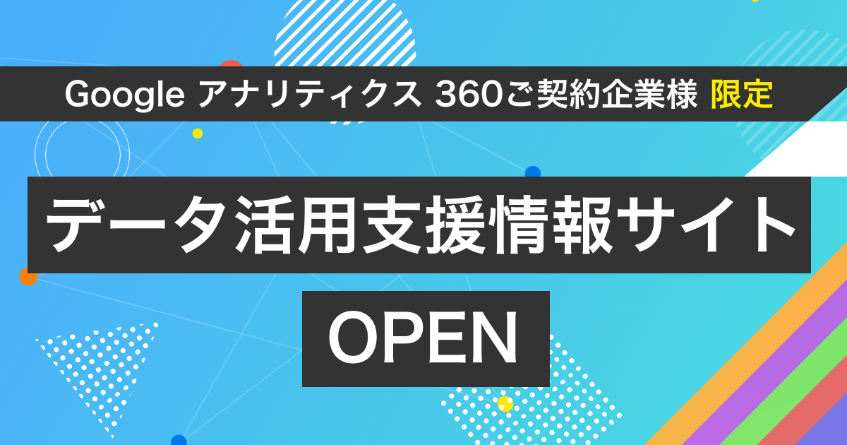 イー エージェンシー Google マーケティング プラットフォームによるデータ活用支援情報サイトを提供開始 株式会社イー エージェンシー のプレスリリース