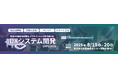 「DXシステム開発EXPO 2025」出展のお知らせ