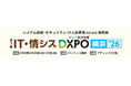 「IT・情シスDXPO 横浜'26」出展のお知らせ