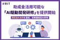 助成金活用可能な「AI駆動開発研修」を提供開始