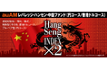 「auAMレバレッジ・ハンセン・中国ファンド(円コース/香港ドルコース)」提供開始