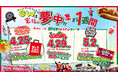 【浦和レッズ】遠出しなくてOK！家族・友達みんなで楽しめるGW。3試合もある「ファミリージョインウィーク」が埼スタで開催！！