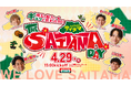 4/29(水・祝)川崎戦で、「THE SAITAMA DAY」を開催！地域に根差すプロサッカークラブが埼玉の魅力を発信