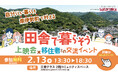 南伊勢町を満喫できる!『田舎で暮らそう 三重県 伊勢志摩より』 上映会イベントを開催(参加無料)―2月13日(木)@東京・三重テラス―