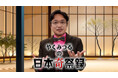 新番組「やくみつるの日本奇祭録」1月9日(金)放送スタート！やくみつるさんが考える日本の「奇祭」とは？