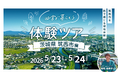 【募集開始】お仕事そのまま。暮らしを変える。satonoka『田舎で暮らそう』で放送した茨城県筑西市での現地体験ツアー開催