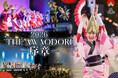 5月30日(土)開催『THE AWAODORI - 序章 ‐　徳島の本気、渋谷で乱舞』4月18日(土)より 観覧チケット販売開始！