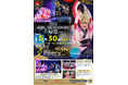 『THE AWAODORI - 序章 -　徳島の本気、渋谷で乱舞』イベント詳細決定！“三大阿波おどり”が渋谷に集結！