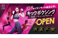 超効率フィットネススタジオFIVE ELEMENT FITが宮城県に初出店!『FIVE ELEMENT FITイオンモール仙台上杉店』が10月8日(水)県内初オープン!