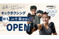LAVAから新たなフィットネスブランドが誕生!『キックボクシングワークアウトUPPER 9』10月1日(水)十条駅前に1号店オープン