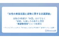 【女性の美容意識と姿勢に関する意識調査】女性の9割超が「体重」だけでなく「姿勢」も美しさの条件と回答 "美姿勢信仰"という新潮流