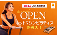 LAVA高田馬場店10/1(木)拡大リニューアルOPEN！