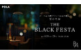 ポーラ最高峰ブランド「B.A」第7世代 発売1周年を記念した体験型イベント『B.A The Black Festa』を8月28日(金)～29日（土）に開催