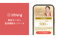 紹介による来店体験をスムーズに！invy（インビー）が「来店クーポン管理機能」を実装、特典付与の漏れ防止と一元管理を実現