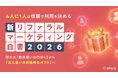 ＜2026年最新＞invy（インビー）「商品・サービスの紹介行動」をまとめた『リファラルマーケティング白書』を公開。紹介は「特典狙いの口コミ」から「友人思いの利他的なギフト」へ