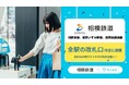 相模鉄道の全27駅で「アイカサ」を2倍に増設。アイカサ初の全駅の改札口付近に設置し計86か所に。