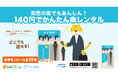 3/3、多摩モノレール15駅にアイカサスポットを増設!急な雨の日でも、傘を持たずに移動可能に。