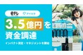 アイカサ、シリーズBラウンドで日本テレビから3.5億円を調達。 初のインパクト指標を設定し、CO2や資源の削減に関するインパクト測定・マネジメントを開始。