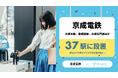 4/21、京成電鉄の全エリアで傘のシェアリングサービス「アイカサ」を提供開始！