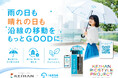 京阪グループ×アイカサ、関西初の駅と商業施設を組み合わせた計60スポットで傘のシェアリングサービス「アイカサ」を展開