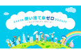 アイカサ、「2030年使い捨て傘ゼロプロジェクト」に東京モノレールが新規参画。東京や大阪を中心に、中間目標”全国1,000駅”以上へのアイカサスポットの設置を達成！