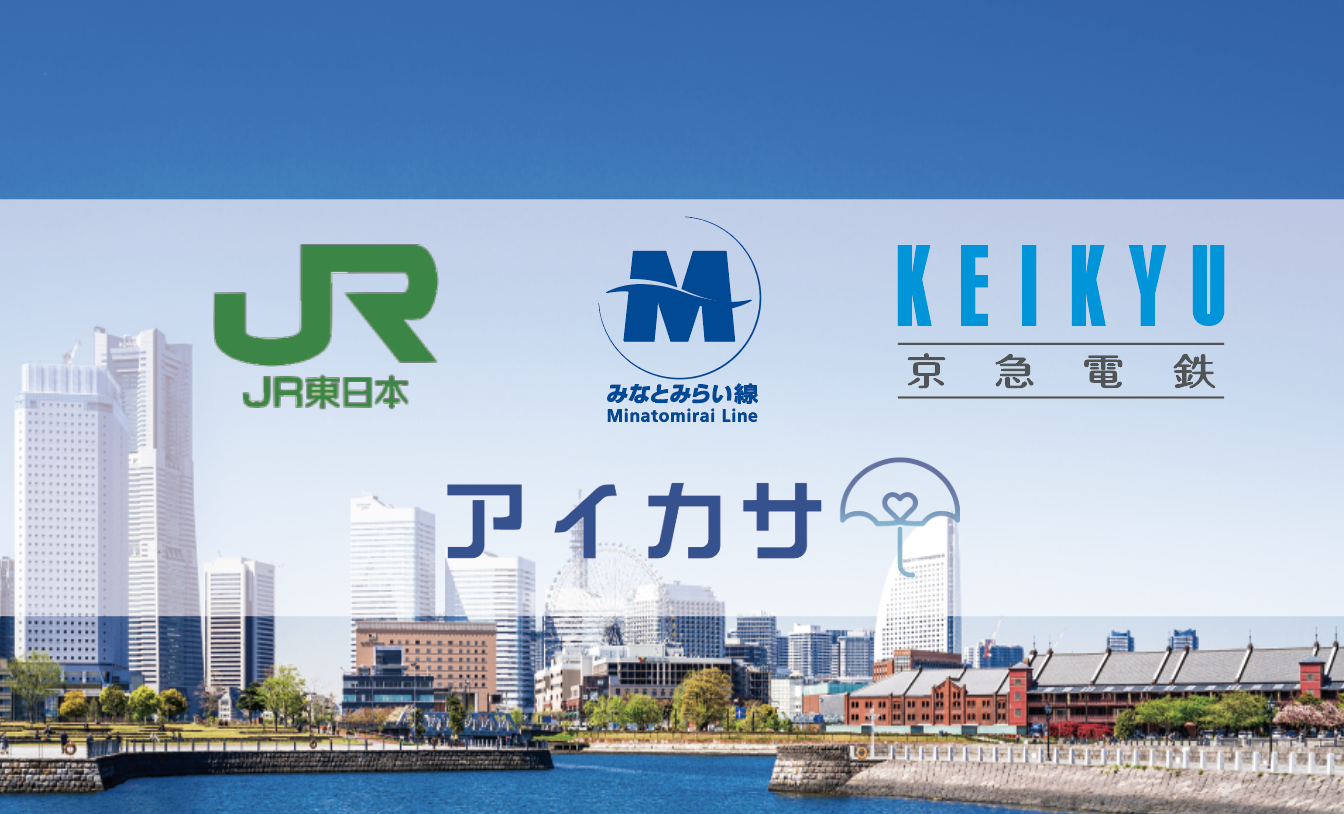 鉄道事業者３社が連携し みなとみらいを中心とした横浜都心エリアにて傘シェアリングサービス アイカサ を展開 雨の日のおもてなしを届けます 株式会社nature Innovation Groupのプレスリリース
