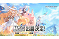 高自由度のファンタジーアドベンチャーRPG『デュエットナイトアビス』東京ゲームショウ2024への出展決定