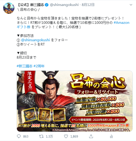 新三國志 2周年記念イベントが大盛況で終幕 Hero Entertainment Co Ltdのプレスリリース