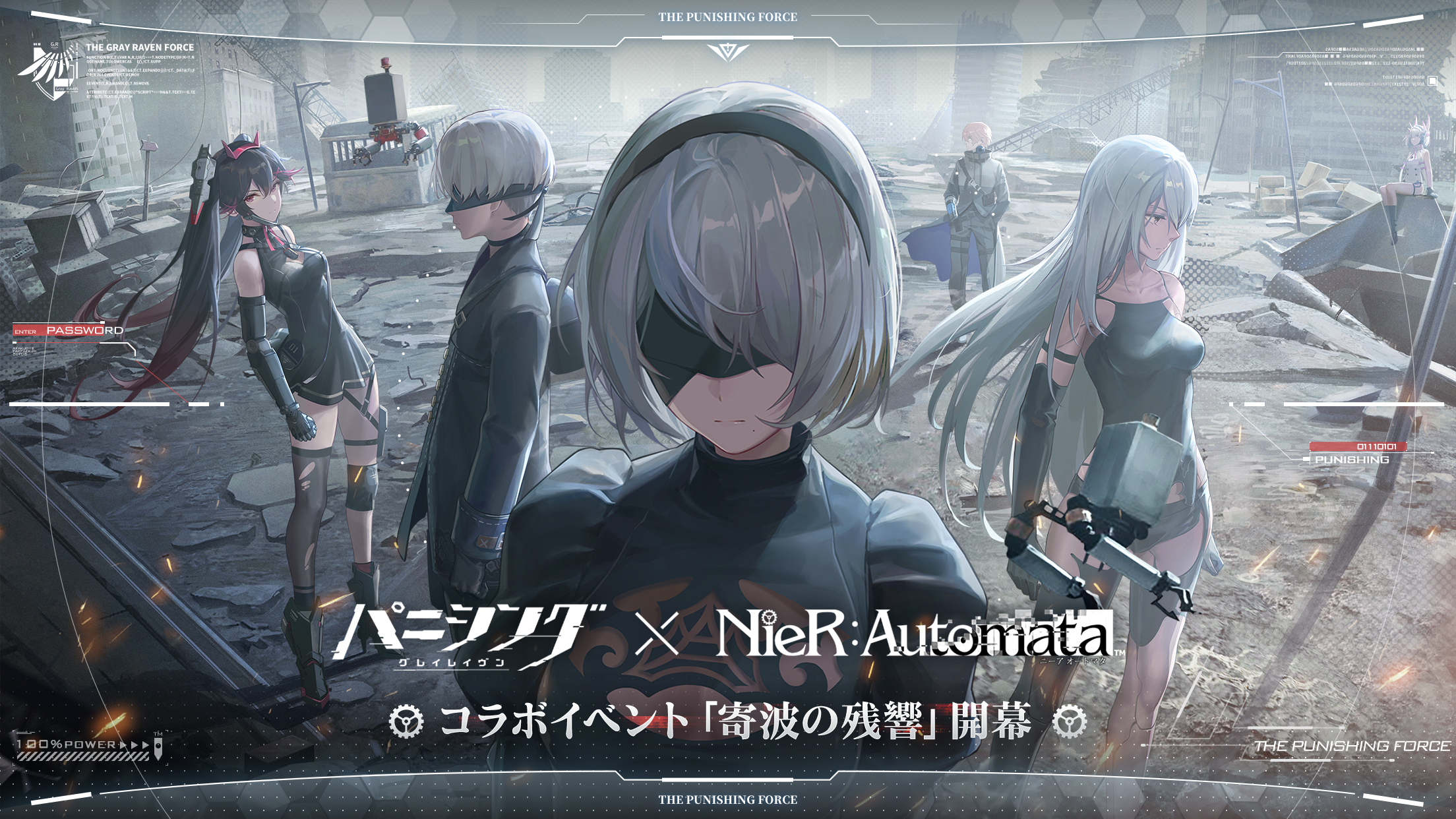 超爽快本格3dアクションrpg パニシング グレイレイヴン Nier Automata コラボイベント 寄波の残響 アップデート実施 Hero Entertainment Co Ltdのプレスリリース